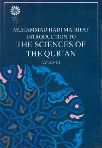 Introduction to The sciences of the QURAN VOL1
