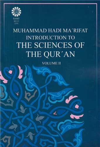 Introduction to The sciences of the QURAN VOL2