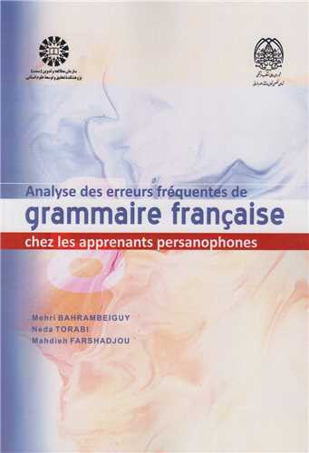 تحليل خطاهاي دستوري زبان فرانسه براي زبان آموزان ايراني کد2478