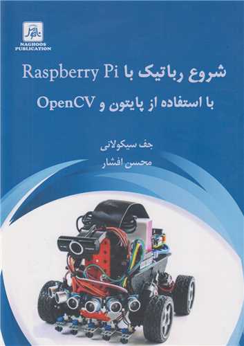 شروع رباتيک با Raspberry Pi بااستفاده از پايتون و OpenCV
