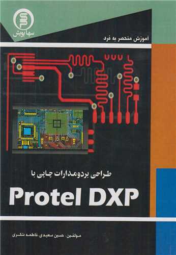 طراحی برد و مدارات چاپی با protel dxp
