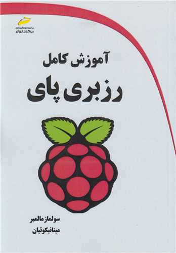 آموزش کامل رزبري پاي Raspberry Pi