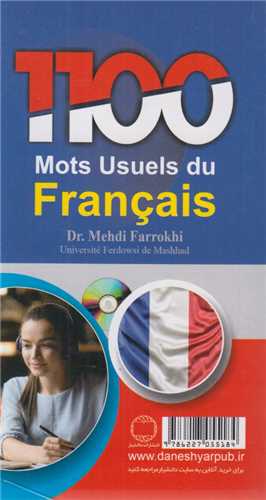 1100 واژه پرکاربرد فرانسه(تصويري)