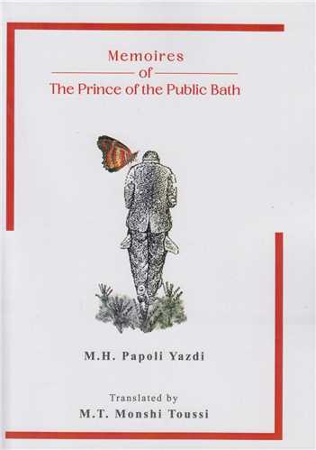 Memoires of the prince of the public Bath