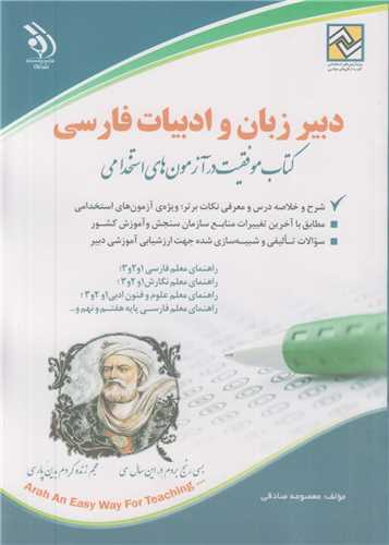 استخدامي دبير زبان و ادبيات فارسي