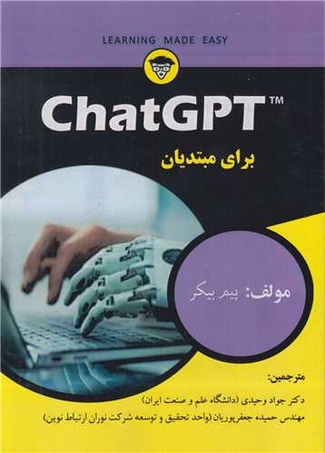 chatGPT براي مبتديان