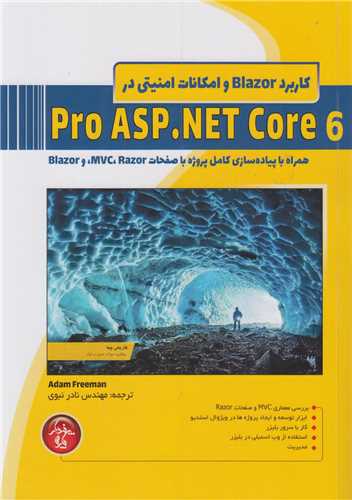 کاربرد Blazor و امکانات امنيتي در6  Pro ASP.NET Core