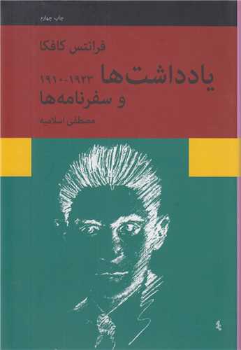 يادداشت‌ها و سفرنامه ها1910-1923