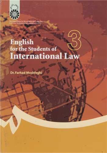 انگليسي براي دانشجويان رشته حقوق بين الملل کد248