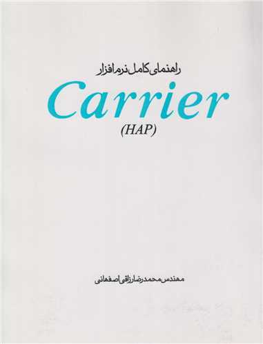 راهنماي کامل نرم افزار Carrier