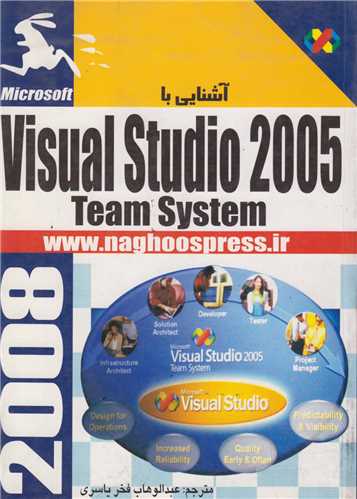 کار با (آشنايي با ) microsoft visual studio 2005 team system