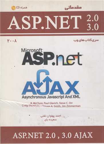 ASP.NET 2.0 AJAX باسی دی