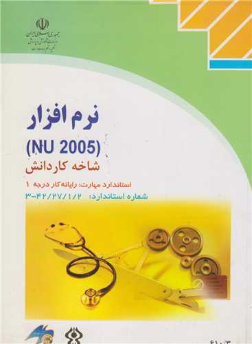 نرم افزار2005 NU