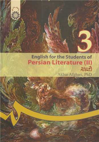 انگليسي براي دانشجويان رشته زبان و ادبيات فارسي(2 ) :کد375