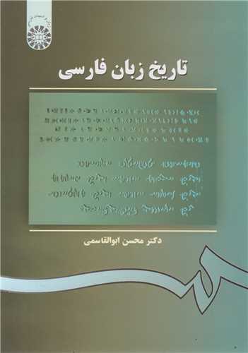 تاريخ زبان فارسي: کد105