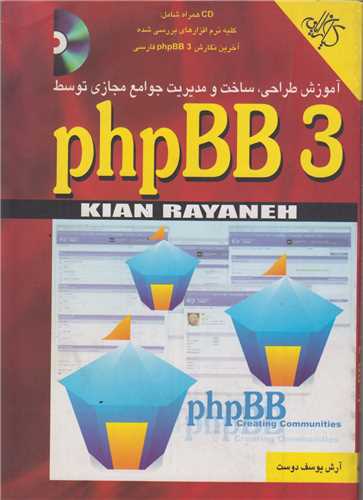 راهنماي جامع phpBB 3(باسي دي)