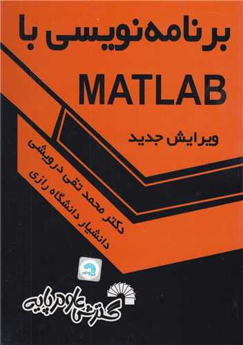 برنامه نويسي با مطلب  matlab  کد214