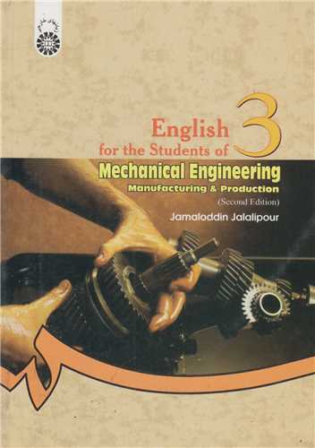 انگليسي براي دانشجويان رشته مهندسي مکانيک(ساخت و توليد):کد413