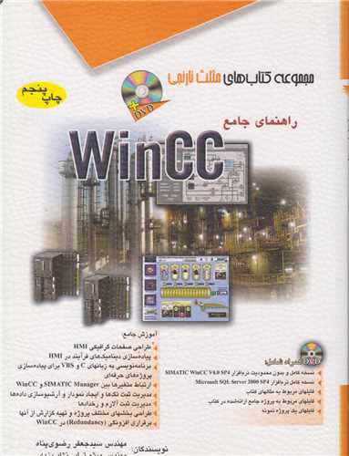 راهنماي جامع Wincc(باسي دي)