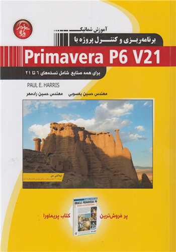 آموزش شماتيک برنامه ريزي و کنترل پروژه با Primavera P6