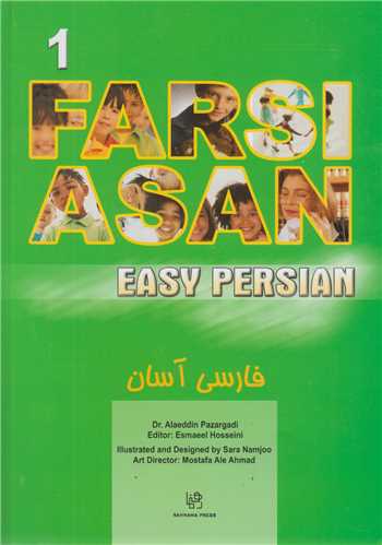 فارسي آسان(5جلدي)بدون کتاب معلم