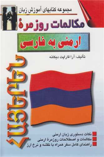 مکالمات روزمره ارمني به فارسي