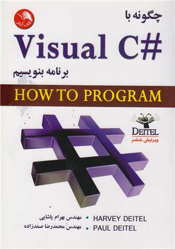 چگونه با Visual #c ویژوال سی شارپ برنامه بنویسیم