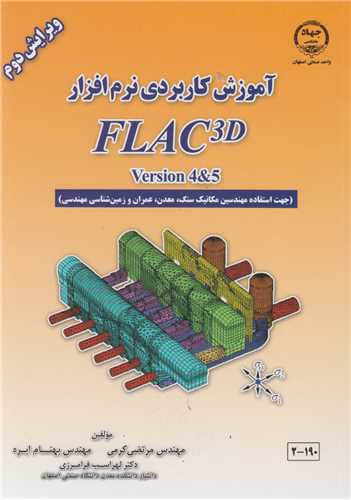 آموزش کاربردي نرم افزار FLAC 3D