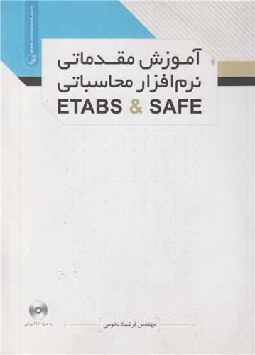 آموزش مقدماتی نرم افزار محاسباتی Etabs-Safe