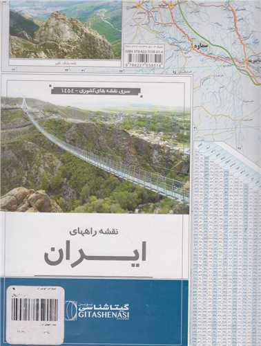 نقشه راه هاي ايران کد1454