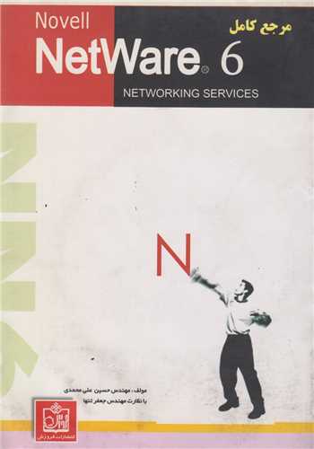 ناول نت ور6 Novell Netware 6(باسي دي)