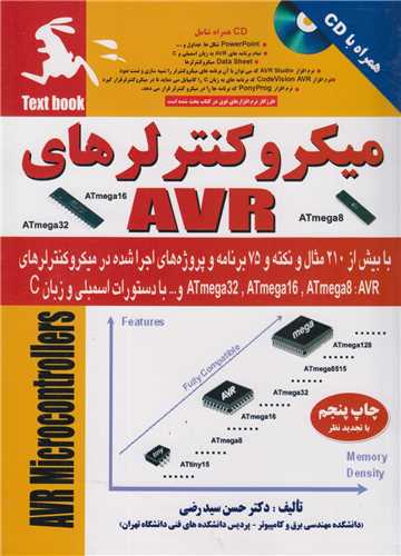 ميکروکنترلرهاي AVR(باسي دي)