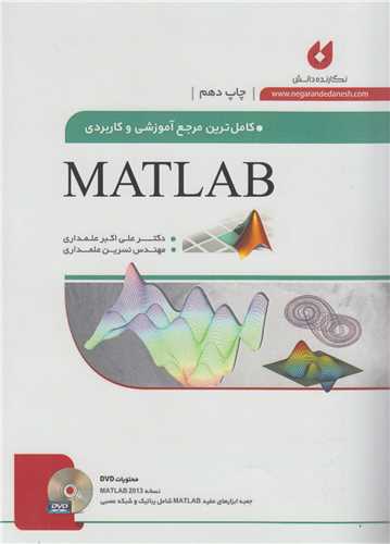 کاملترين مرجع آموزشي و کاربردي مطلب MATLAB