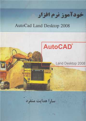 خودآموز نرم افزار AutoCad Land Desktop 2008