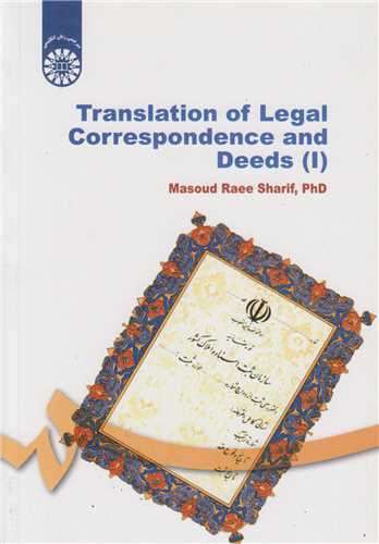 ترجمه مکاتبات و اسناد جلد1-کد 1104