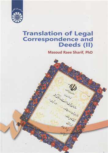 ترجمه مکاتبات و اسناد جلد2-کد 1166