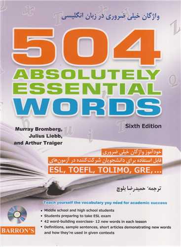 504 واژه خيلي ضروري در زبان انگليسي