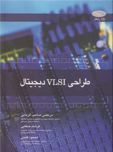 طراحي VLSI ديجيتال