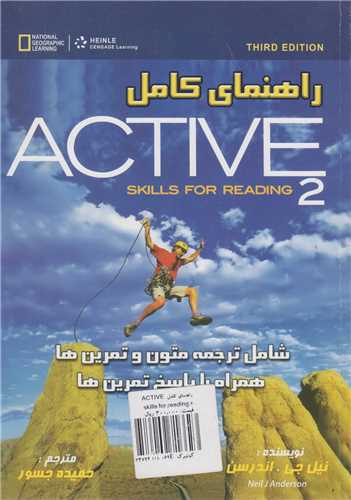 راهنماي کامل ACTIVE skills for reading 2