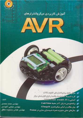 آموزش کاربردي ميکروکنترلرهاي AVR(باسي دي)