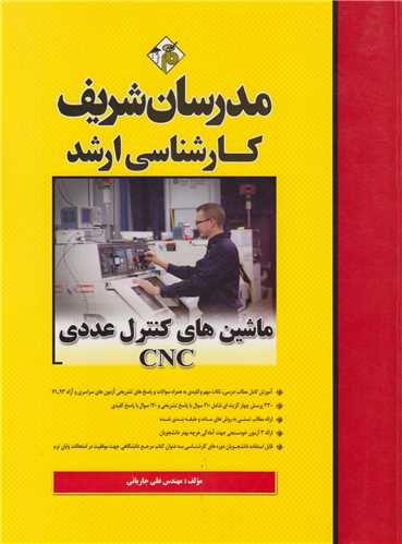 ماشین های کنترل عددی cnc: کارشناسی ارشد