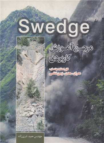 مرجع آموزش کاربردي Swedge(باسي دي)