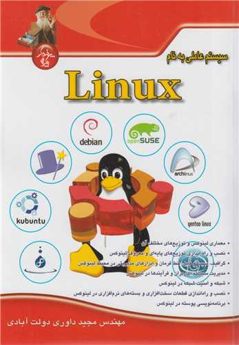سيستم عاملي به نام لينوکس linux(باسي دي)
