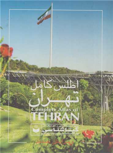 اطلس کامل تهران کد420