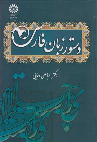 دستور زبان فارسي کد1487