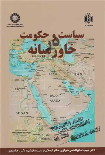 سياست و حکومت خاورميانه: کد1477