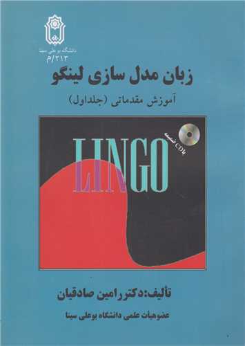 زبان مدل سازي لينگو lingo(جلد1)آموزش مقدماتي