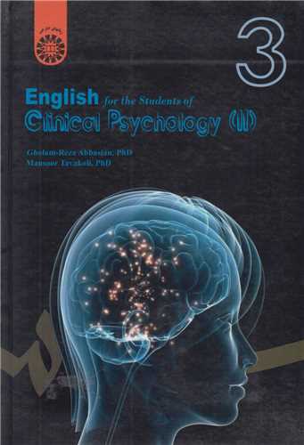انگليسي براي دانشجويان رشته روان شناسي باليني2 :کد1526