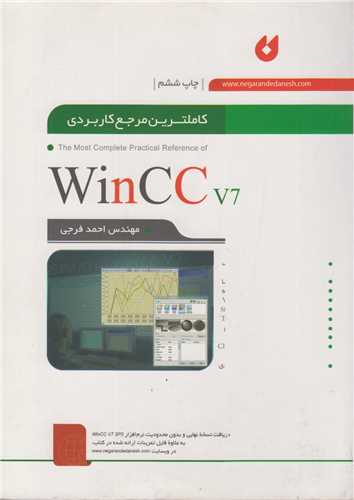 کاملترين مرجع کاربردي wincc 7