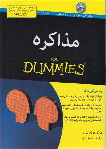 مذاکره (for dummies)